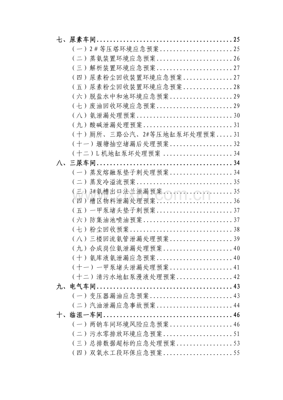 环保处置预案.doc_第3页