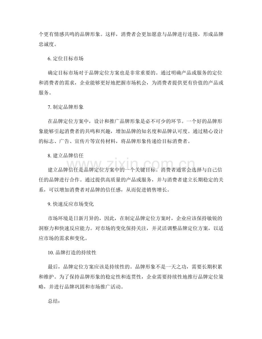 策划方案品牌定位建议.docx_第2页