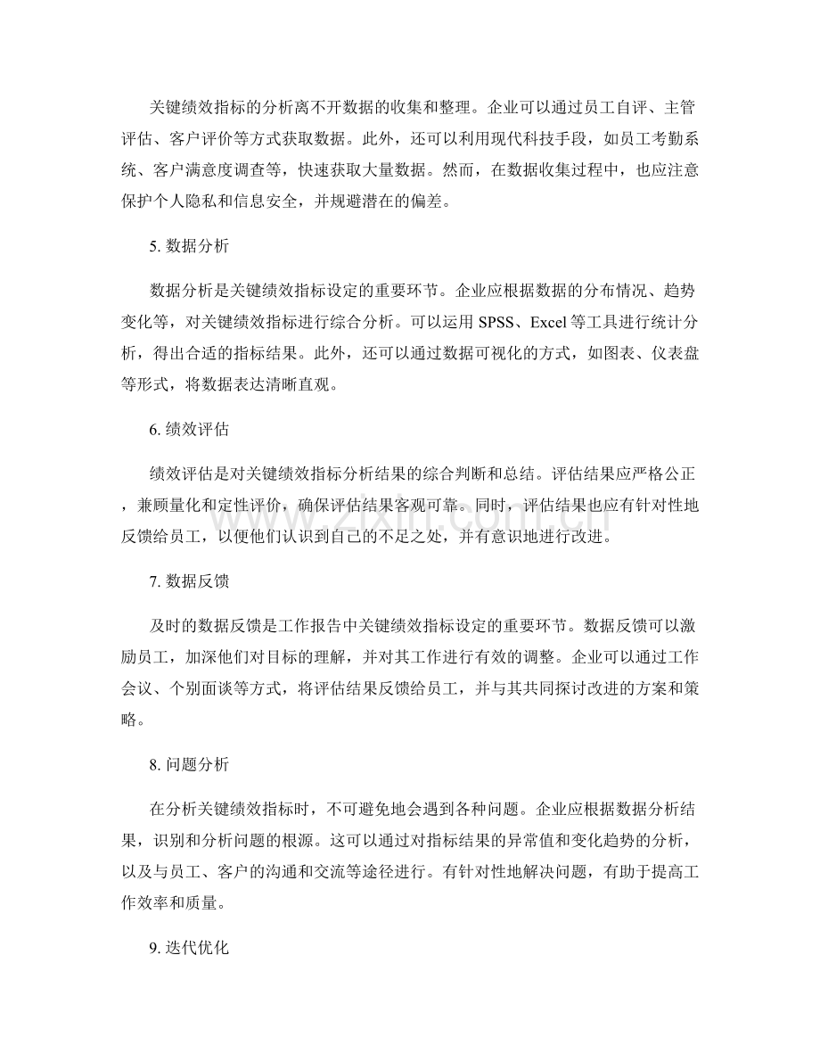 工作报告中的关键绩效指标设定与分析.docx_第2页