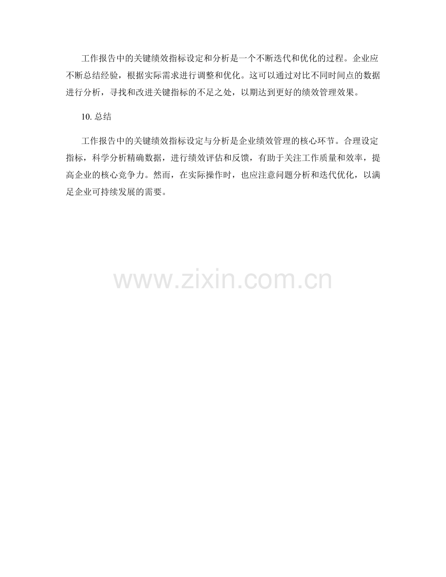 工作报告中的关键绩效指标设定与分析.docx_第3页