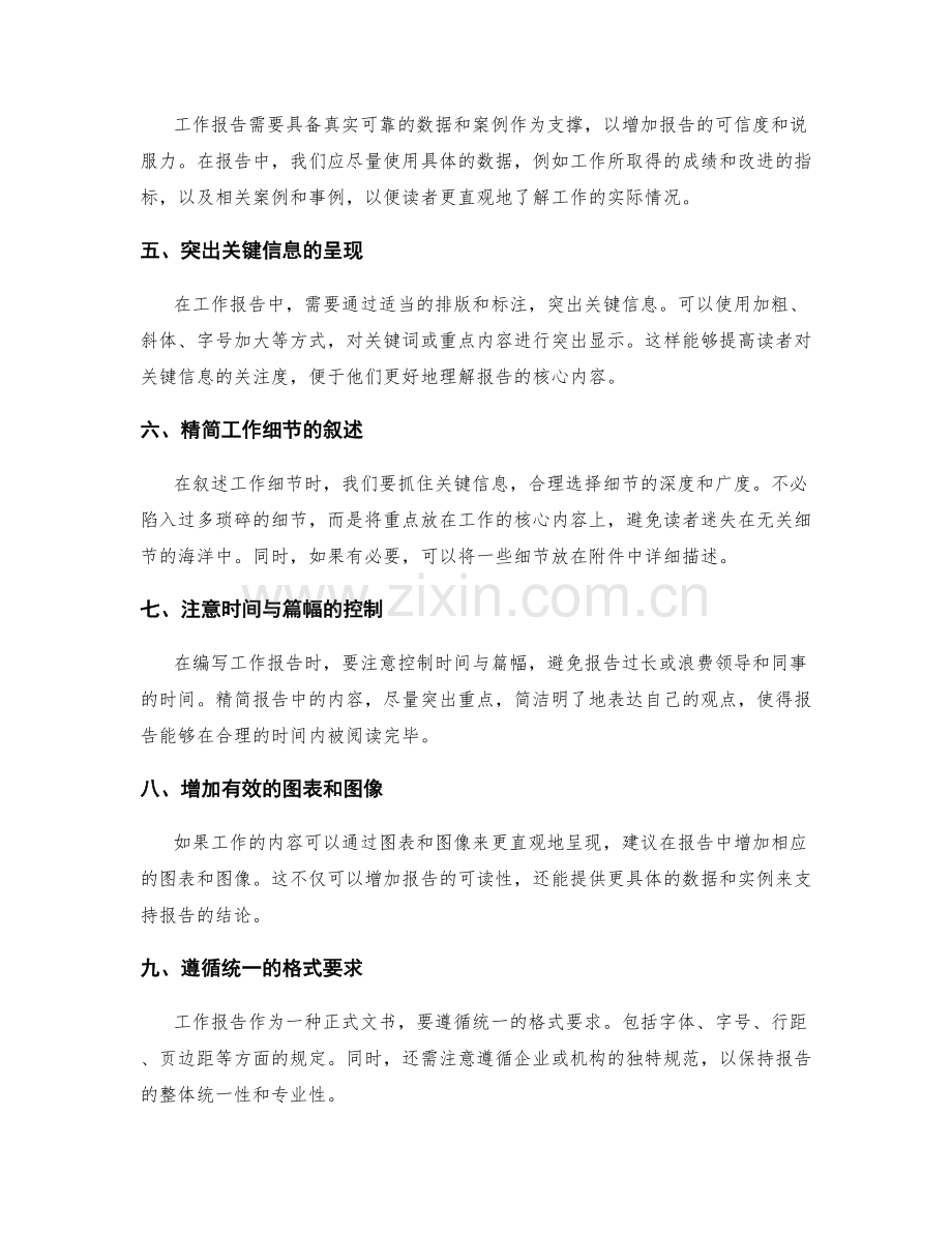 工作报告的精简结构与表达方式.docx_第2页