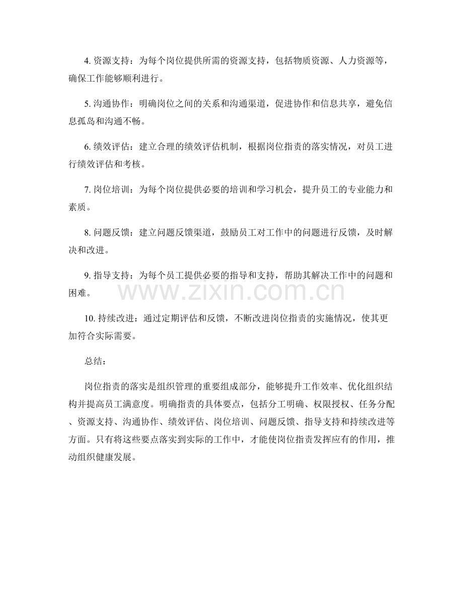 岗位职责落实要点详解.docx_第2页