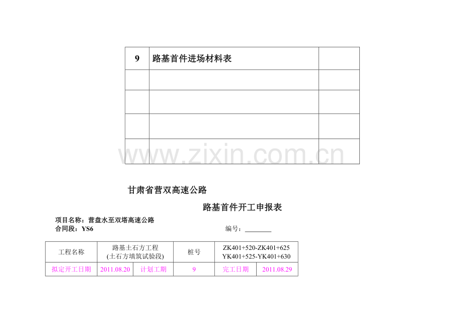 土石混填路基试验段开工报告自动保存的.docx_第2页