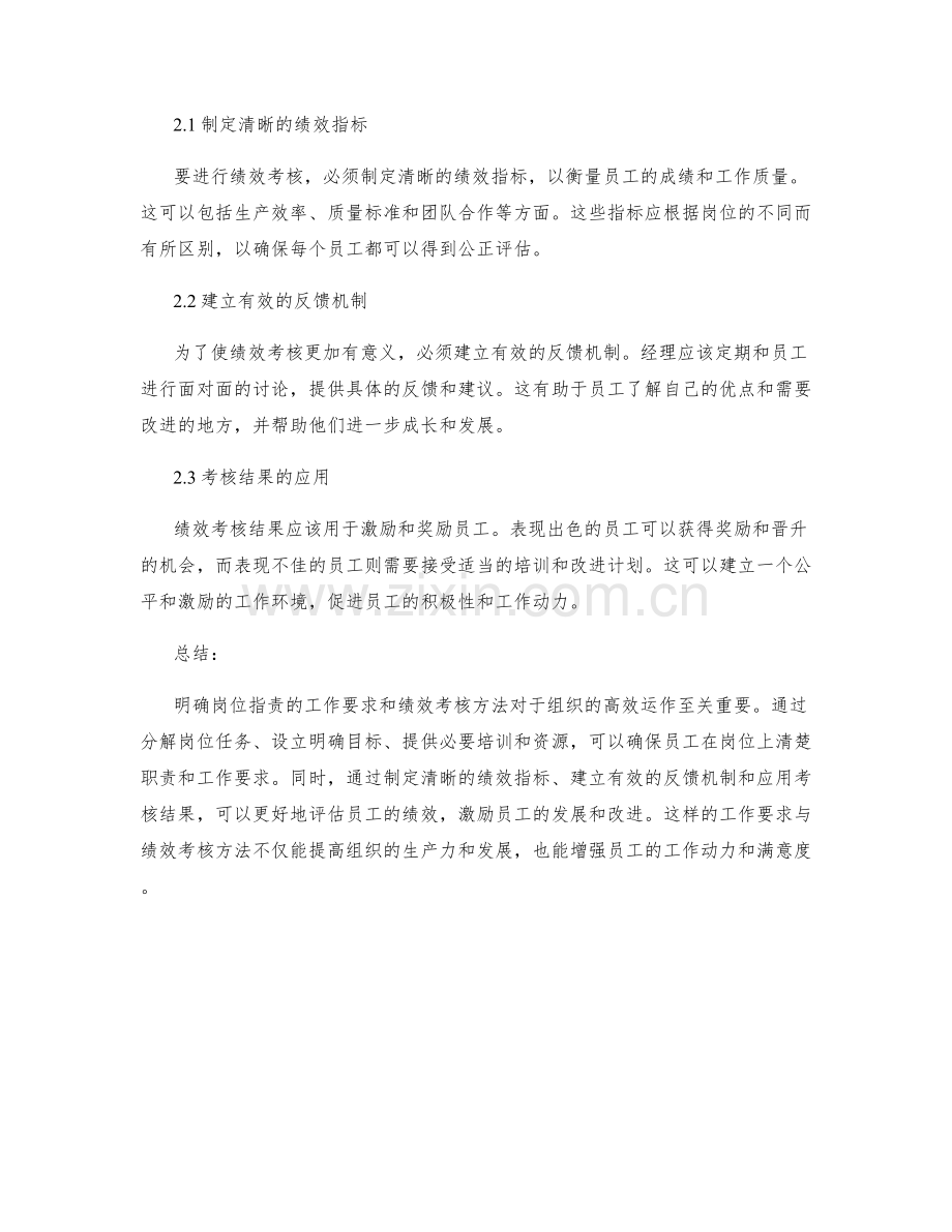 明确岗位职责的工作要求与绩效考核方法.docx_第2页