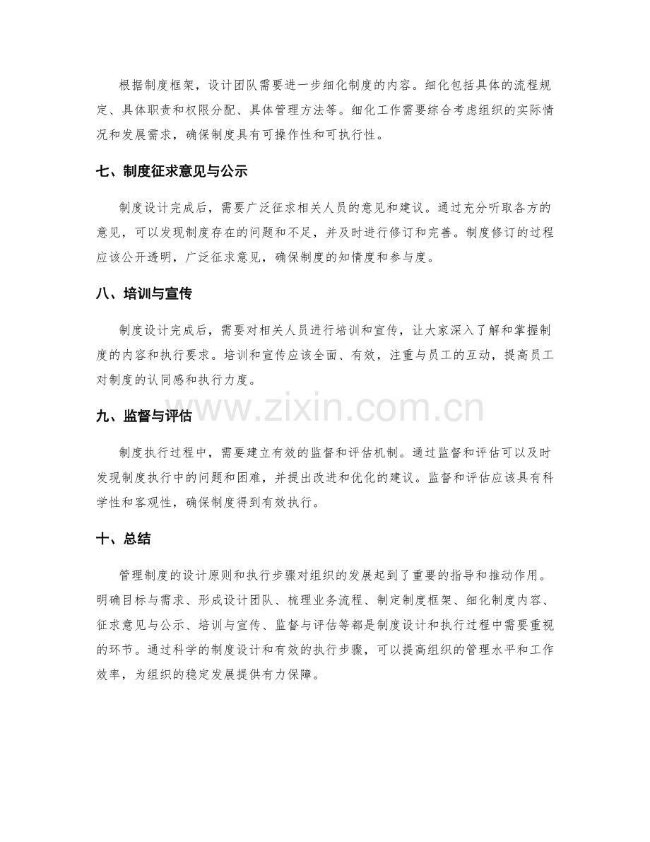 管理制度的设计原则和执行步骤.docx_第2页