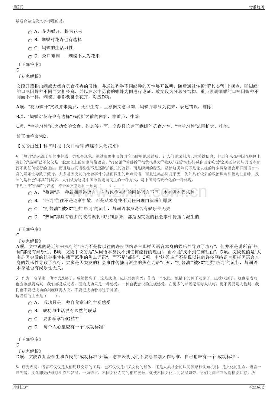 2024年淮北相山水泥有限责任公司招聘笔试冲刺题（带答案解析）.pdf_第2页