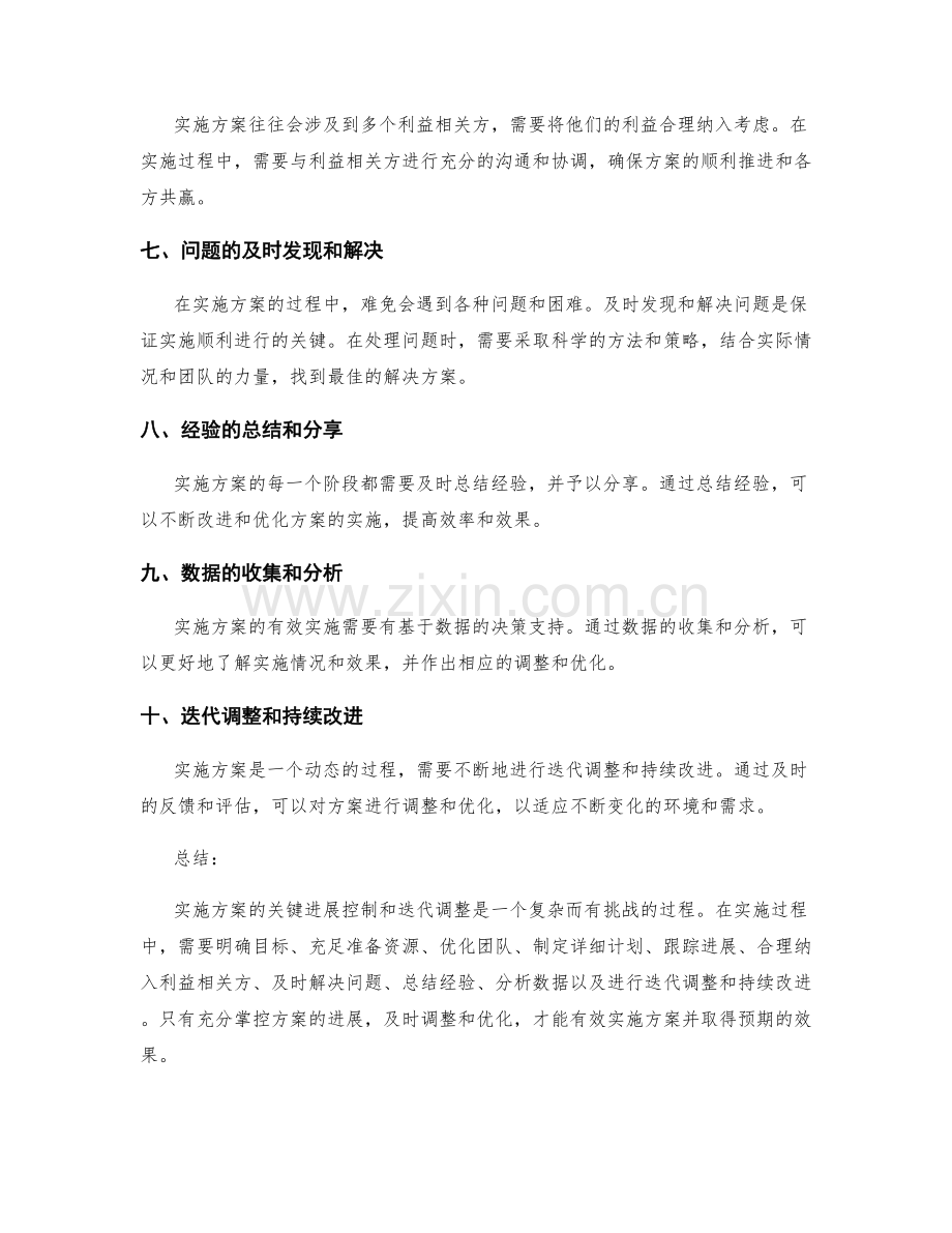 实施方案的关键进展控制和迭代调整.docx_第2页