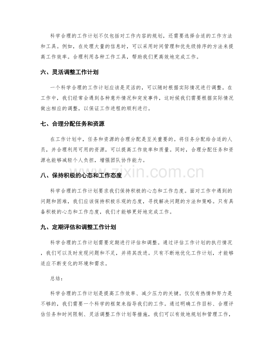 科学合理的工作计划为工作注入动力.docx_第2页