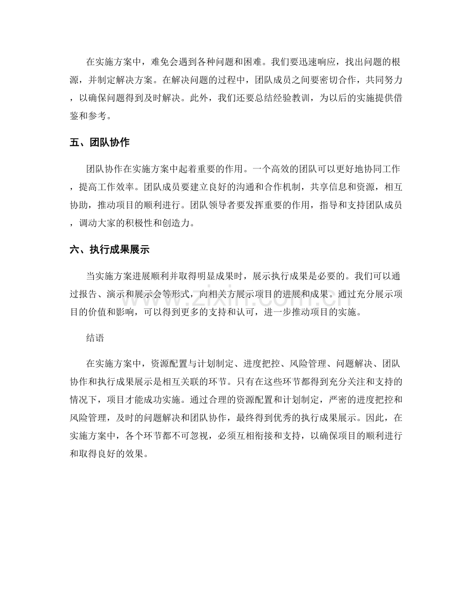 实施方案中的资源配置与计划制定与进度把控与风险管理与问题解决与团队协作与执行成果展示.docx_第2页