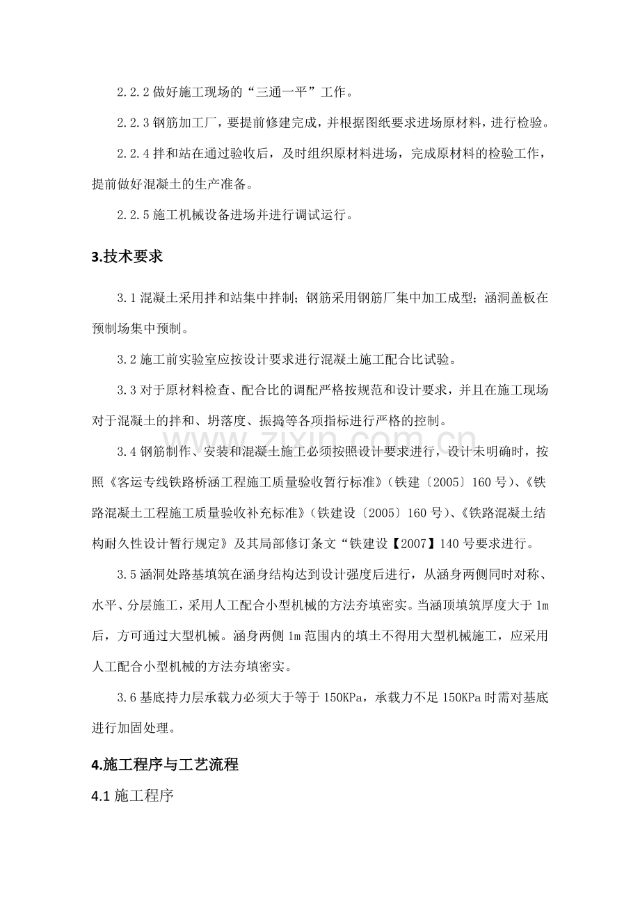 盖板涵指导书施工方案技术交底.docx_第3页