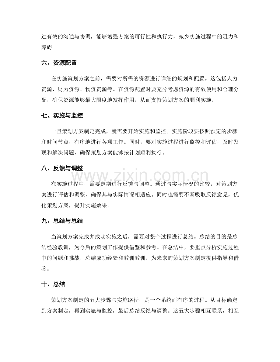 策划方案制定的五大步骤与实施路径.docx_第2页