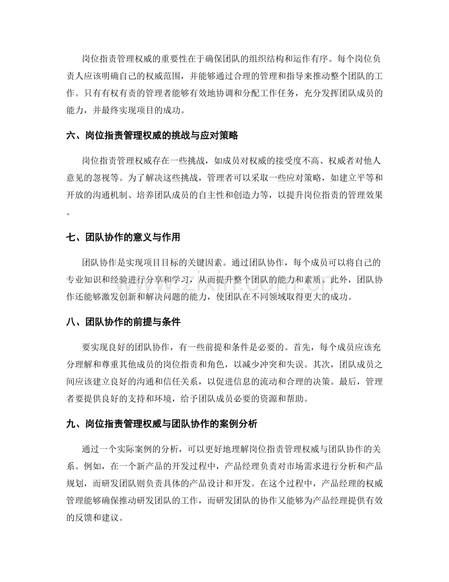 岗位职责的管理权威与团队协作.docx_第2页