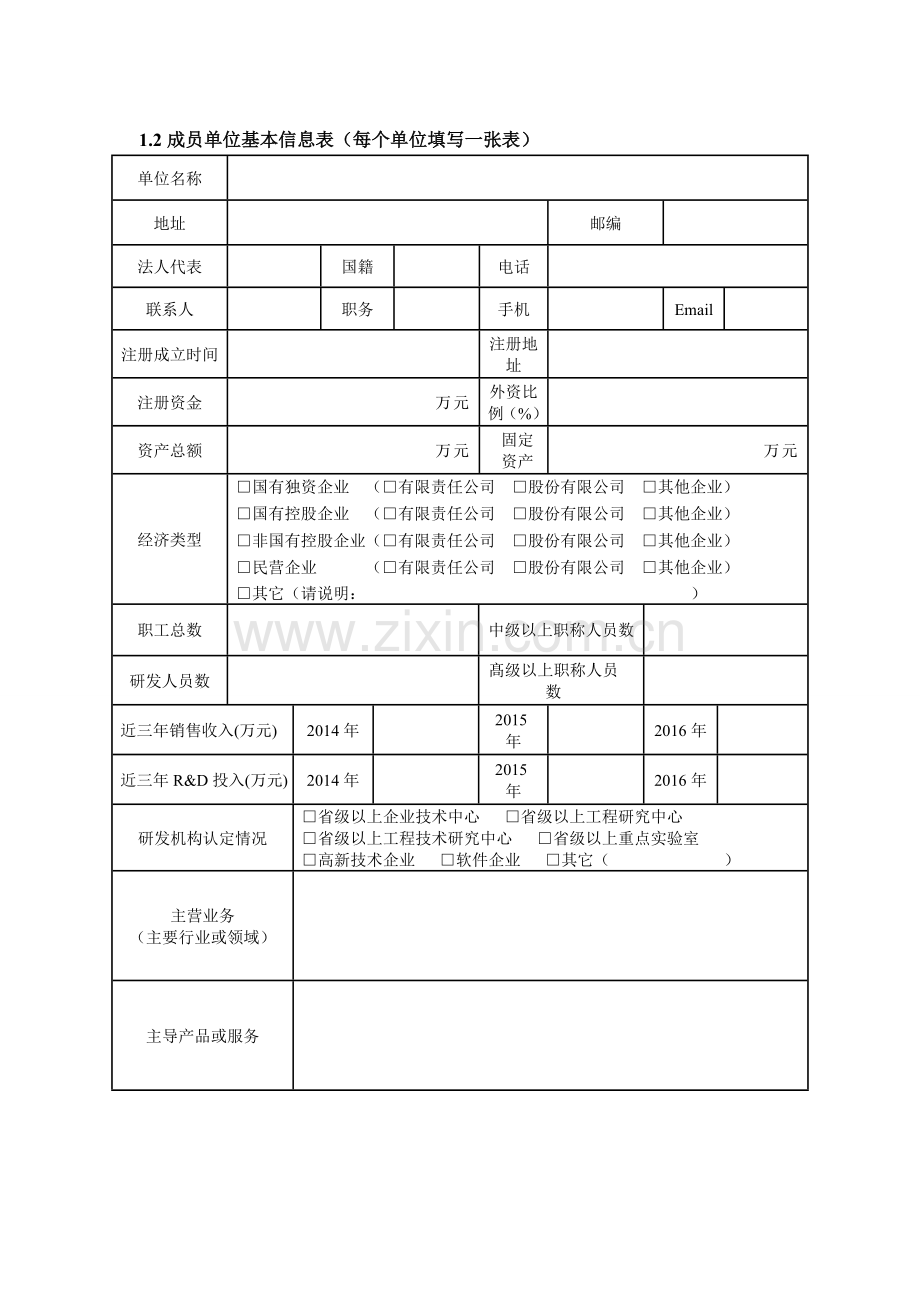 广东制造业创新中心创建申报书.doc_第3页