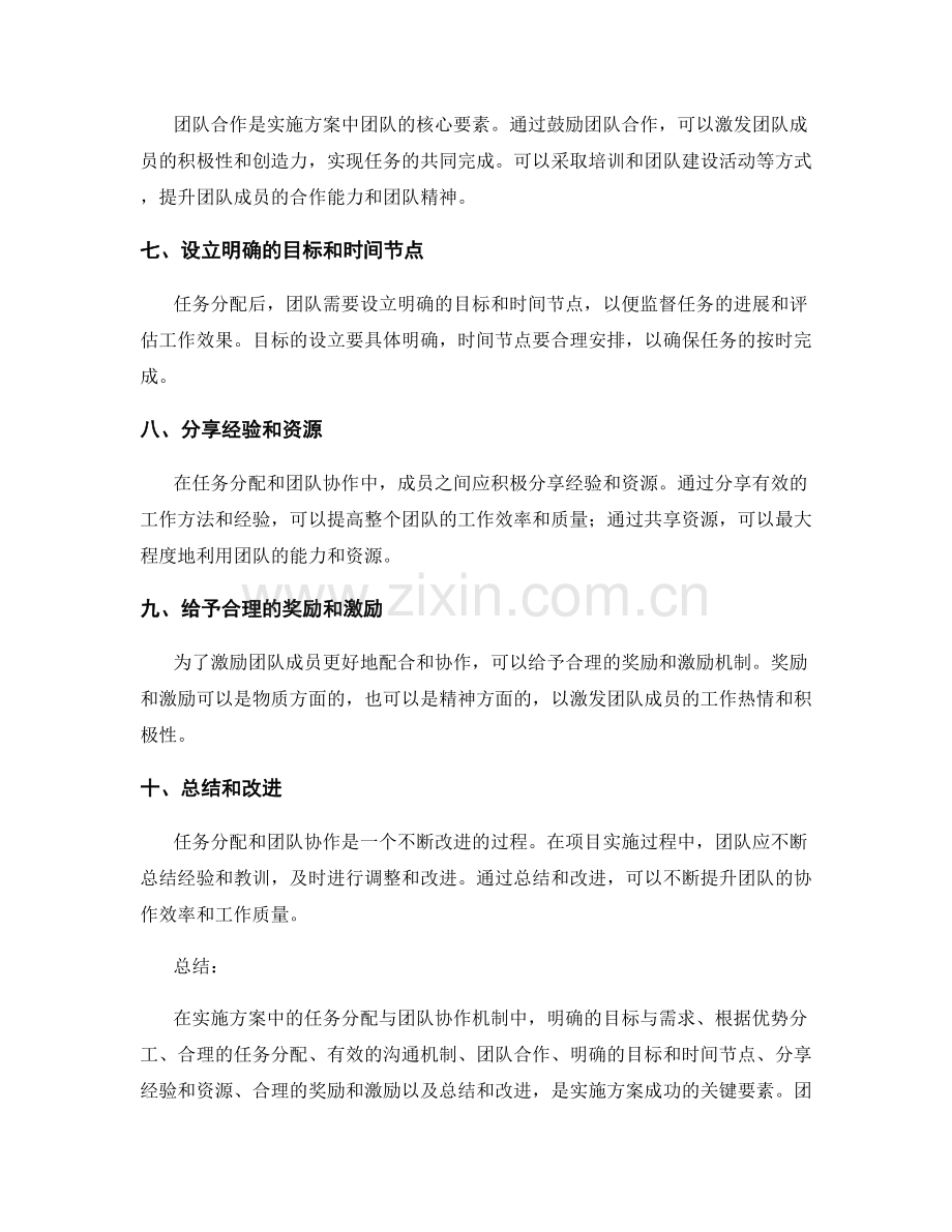 实施方案中的任务分配与团队协作机制.docx_第2页