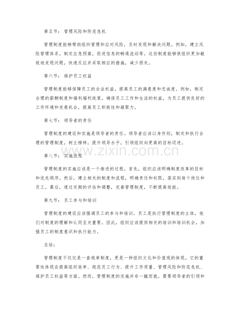 管理制度的重要性和实施流程.docx_第2页