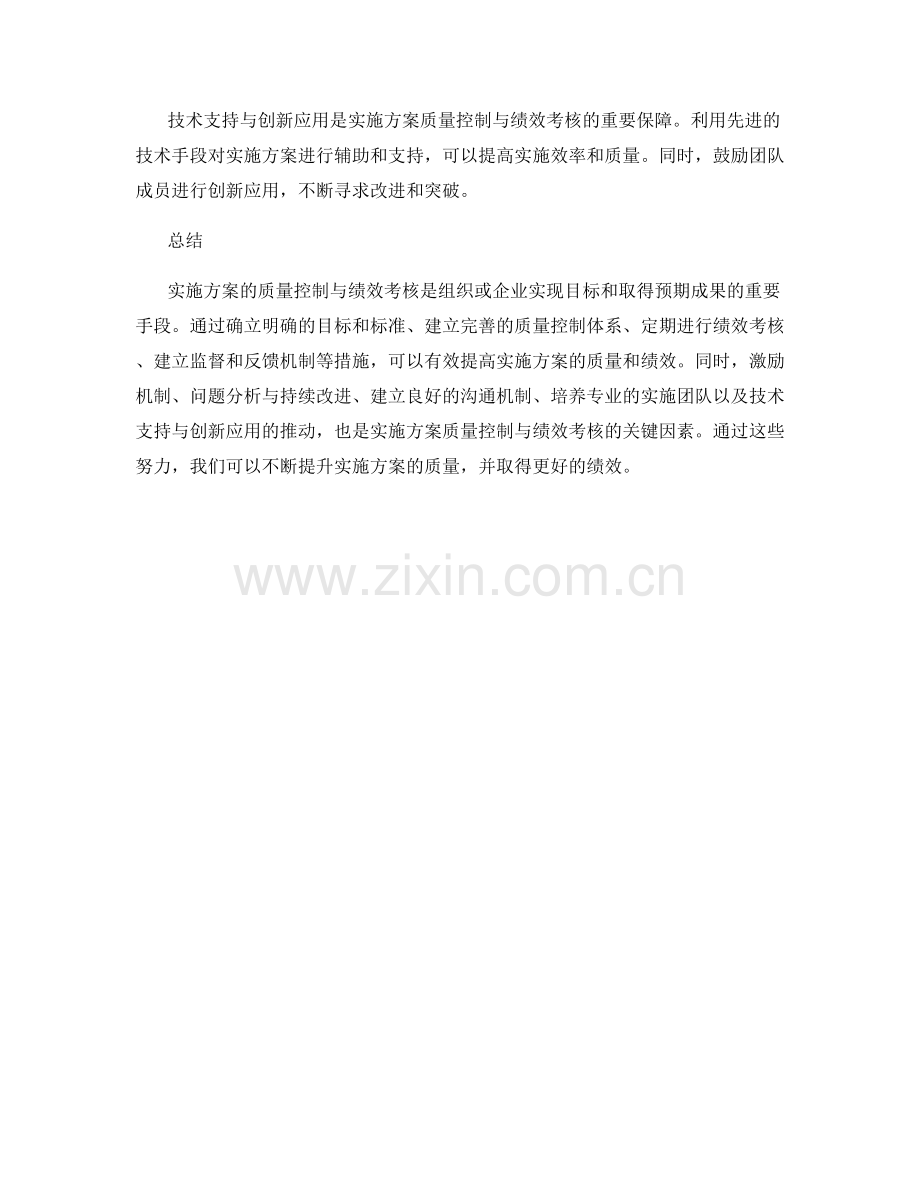 实施方案的质量控制与绩效考核.docx_第3页