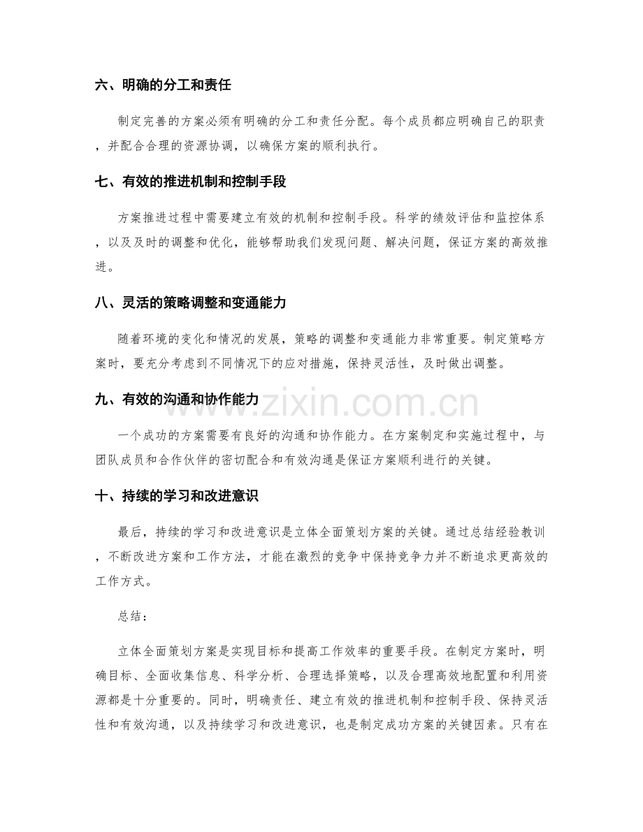 立体全面策划方案的关键解读.docx_第2页