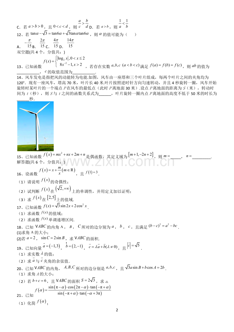 高考数学全真模拟试题第12634期.docx_第2页