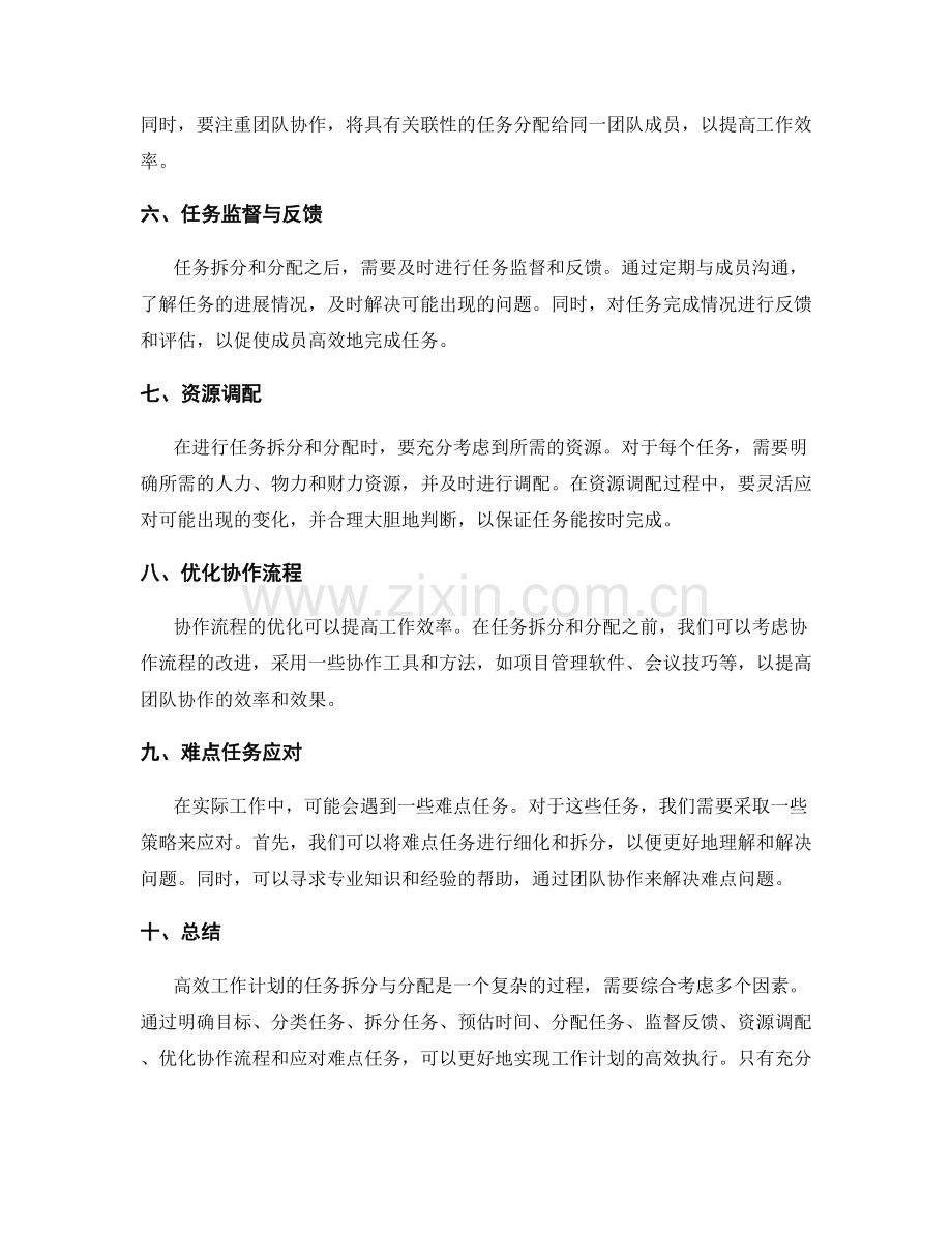 高效工作计划的任务拆分与分配.docx_第2页