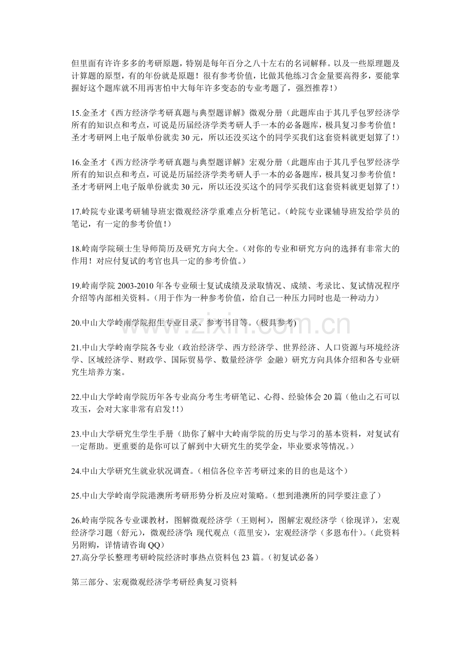 2012中山大学岭南学院金融学考研专业课复习资料清单购买方式和价格.doc_第3页