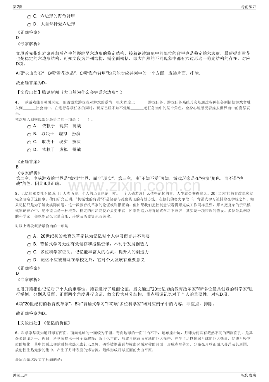 2024年台州市体育中心有限公司招聘笔试冲刺题（带答案解析）.pdf_第2页