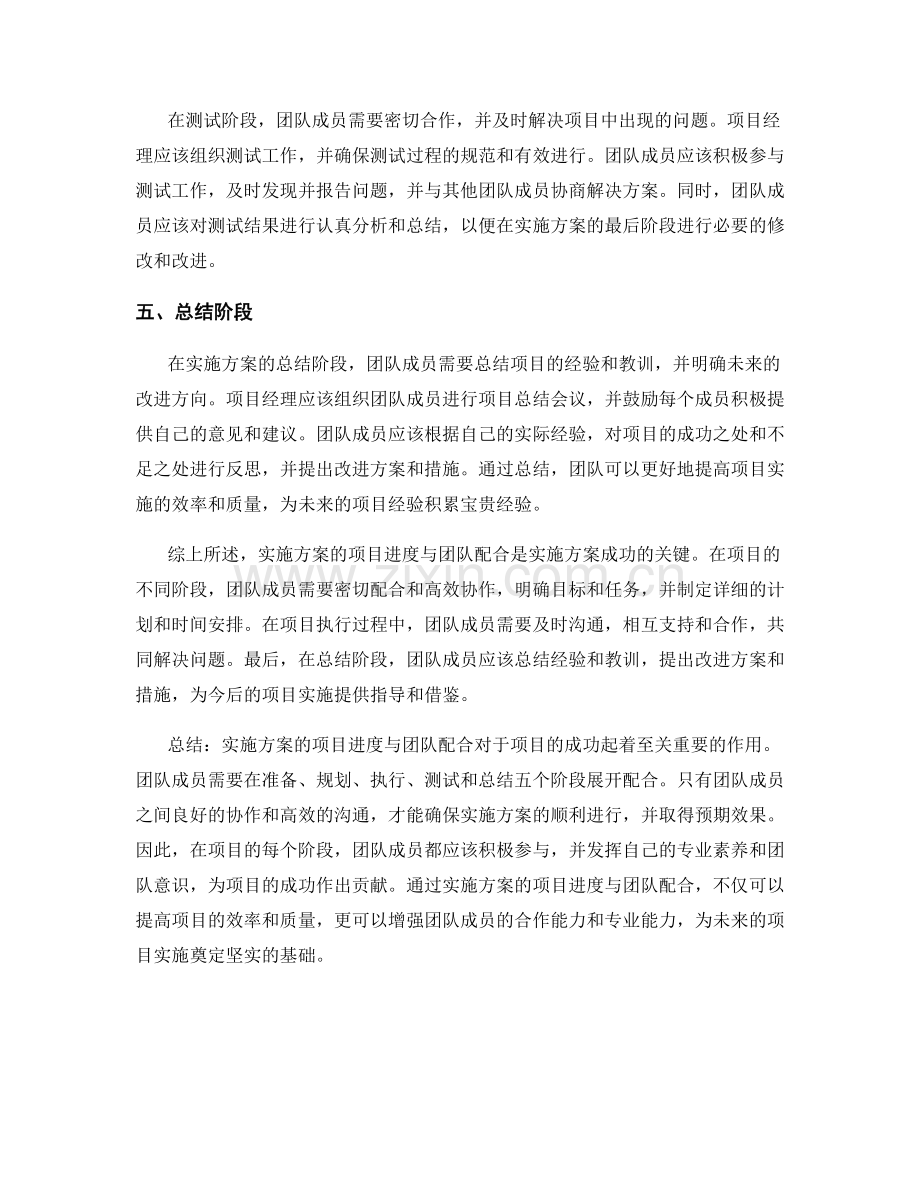 实施方案的项目进度与团队配合.docx_第2页