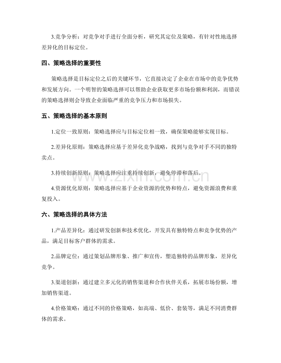 策划方案设计中的目标定位与策略选择.docx_第2页