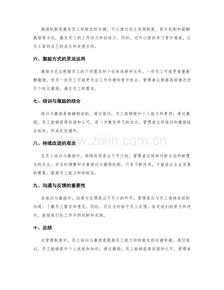 管理制度中的员工培训与激励.docx_第2页