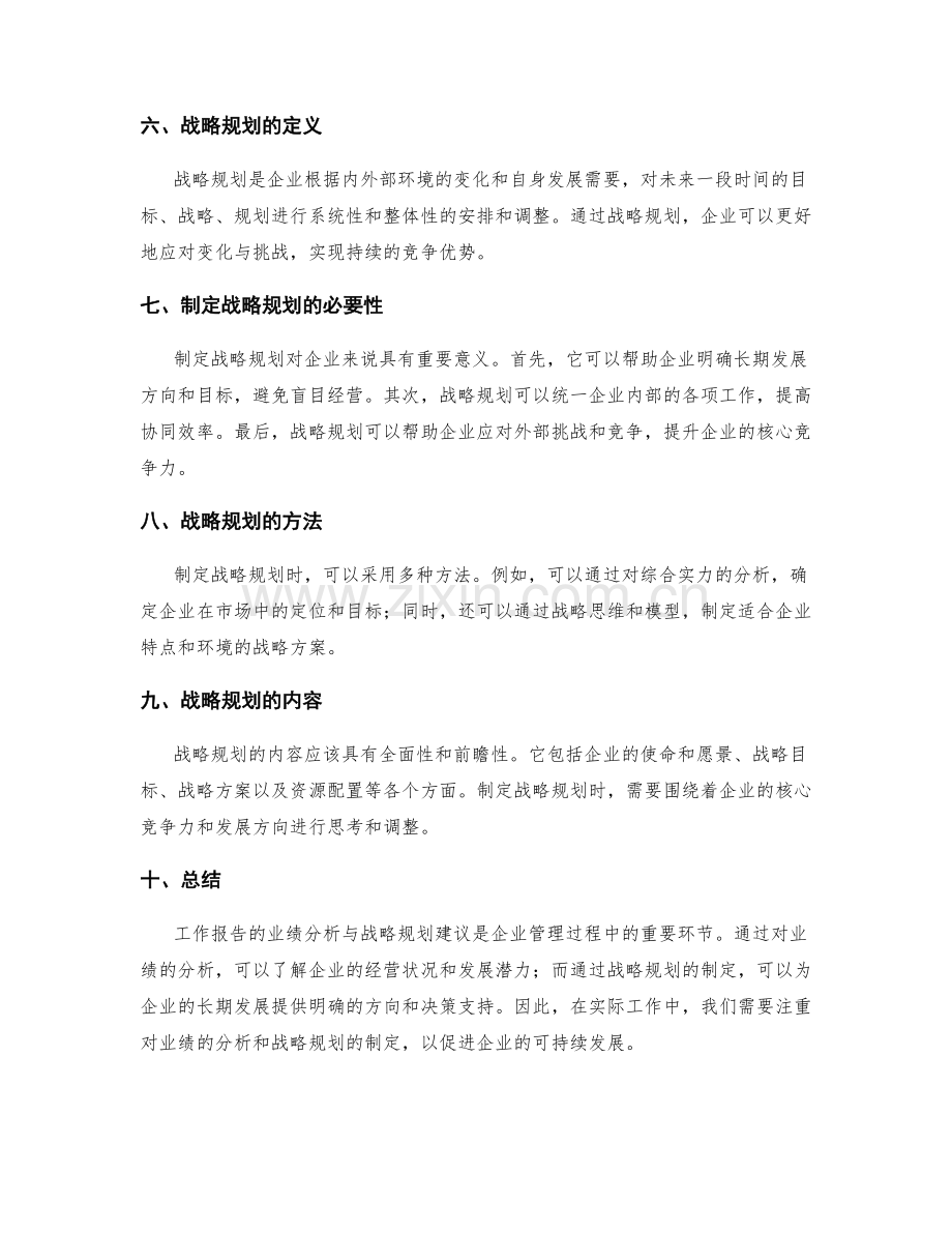 工作报告的业绩分析与战略规划建议.docx_第2页