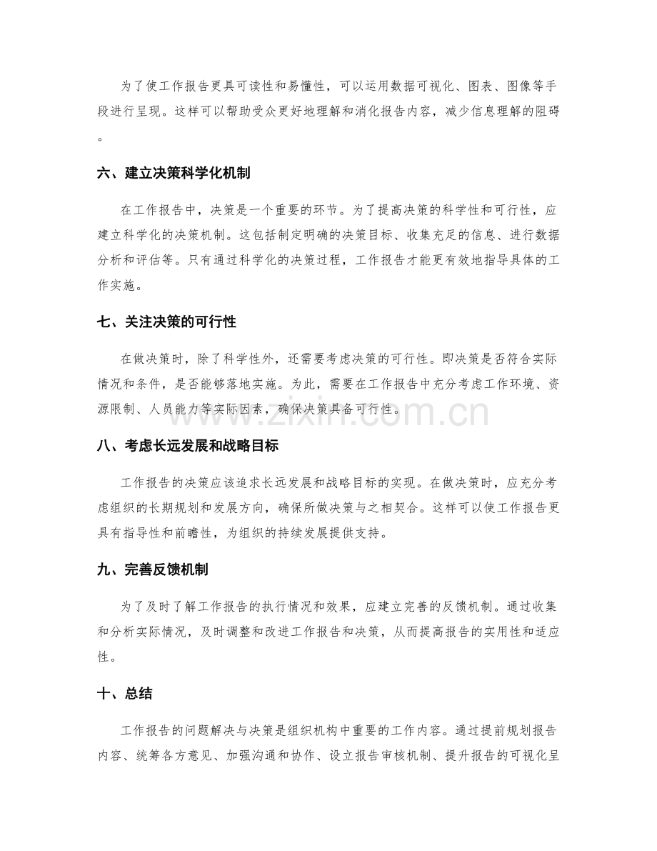 工作报告的问题解决与决策.docx_第2页