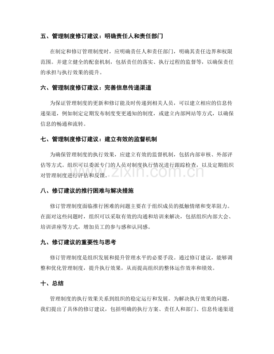 管理制度的执行效果与修订建议.docx_第2页