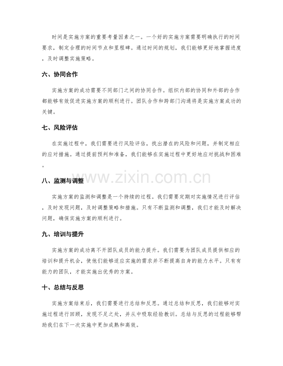 务实有效的实施方案实现工作目标.docx_第2页