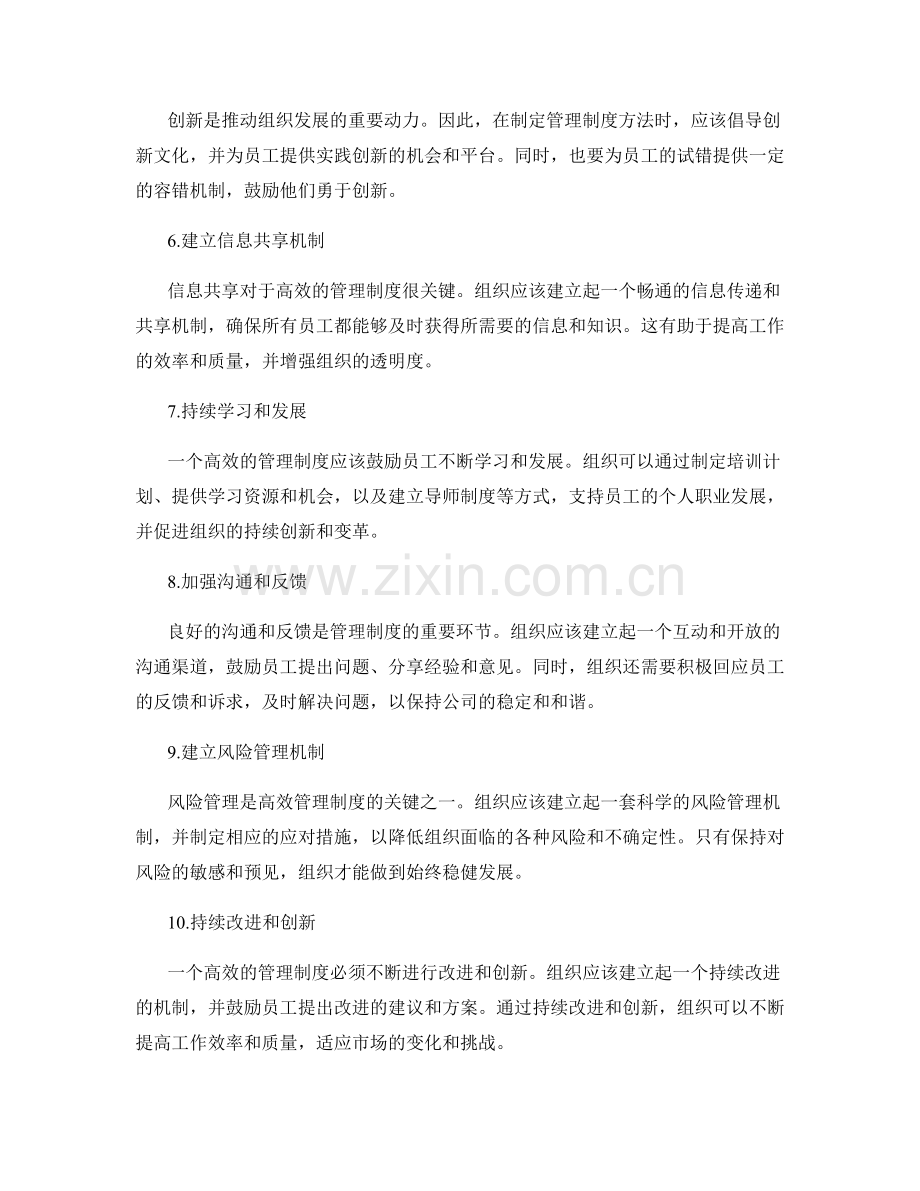 制定高效管理制度方法.docx_第2页