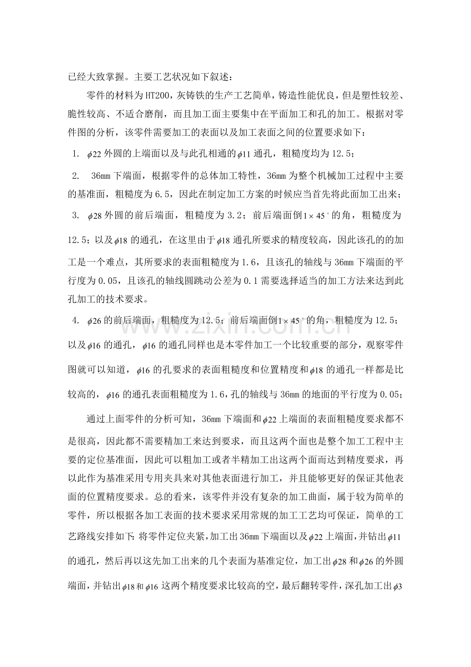 气门摇臂轴支座的机械加工工艺规程设计.docx_第2页