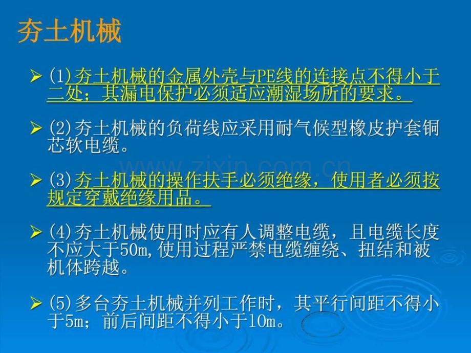 施工现场临时用电安全技术规范3图文.pptx_第1页