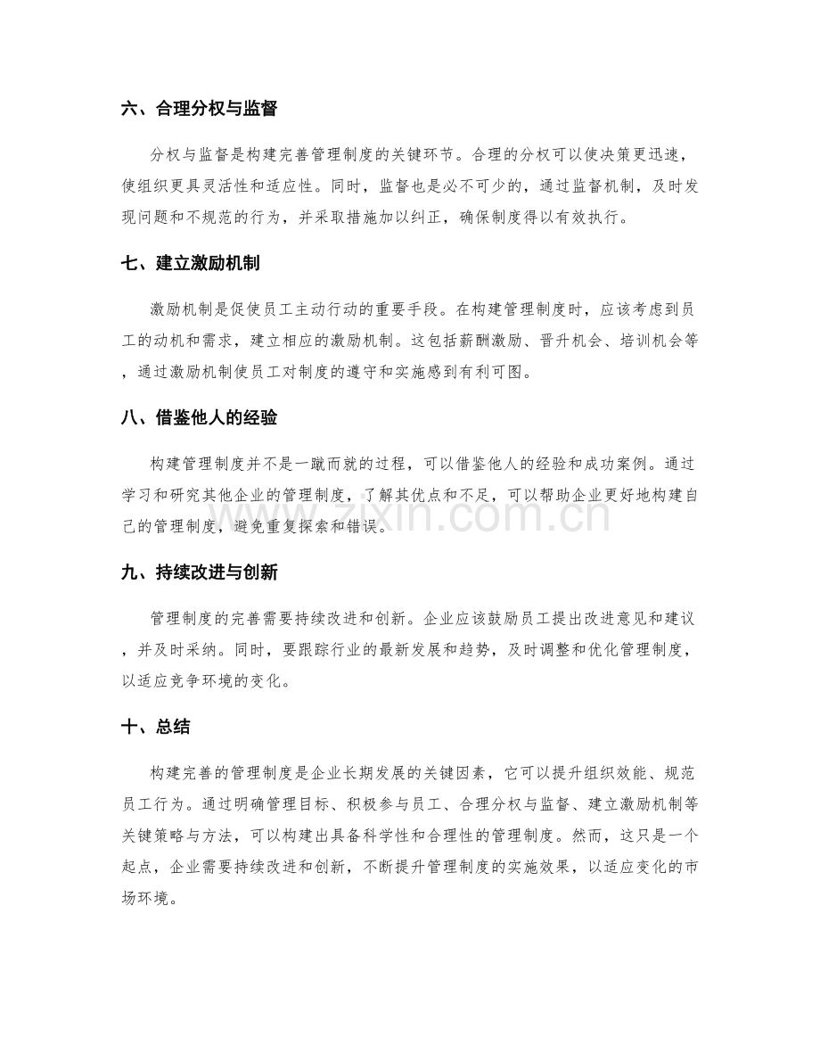 构建完善管理制度的关键策略与方法.docx_第2页