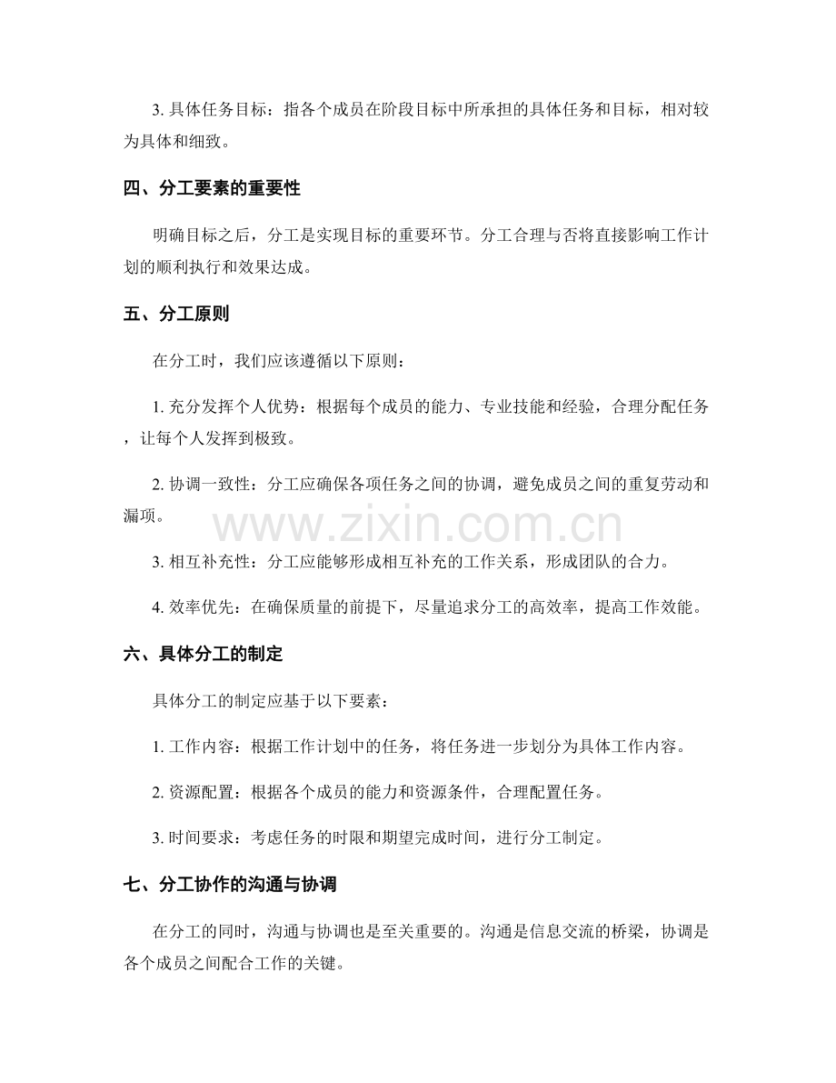 工作计划的明确目标与分工要素.docx_第2页