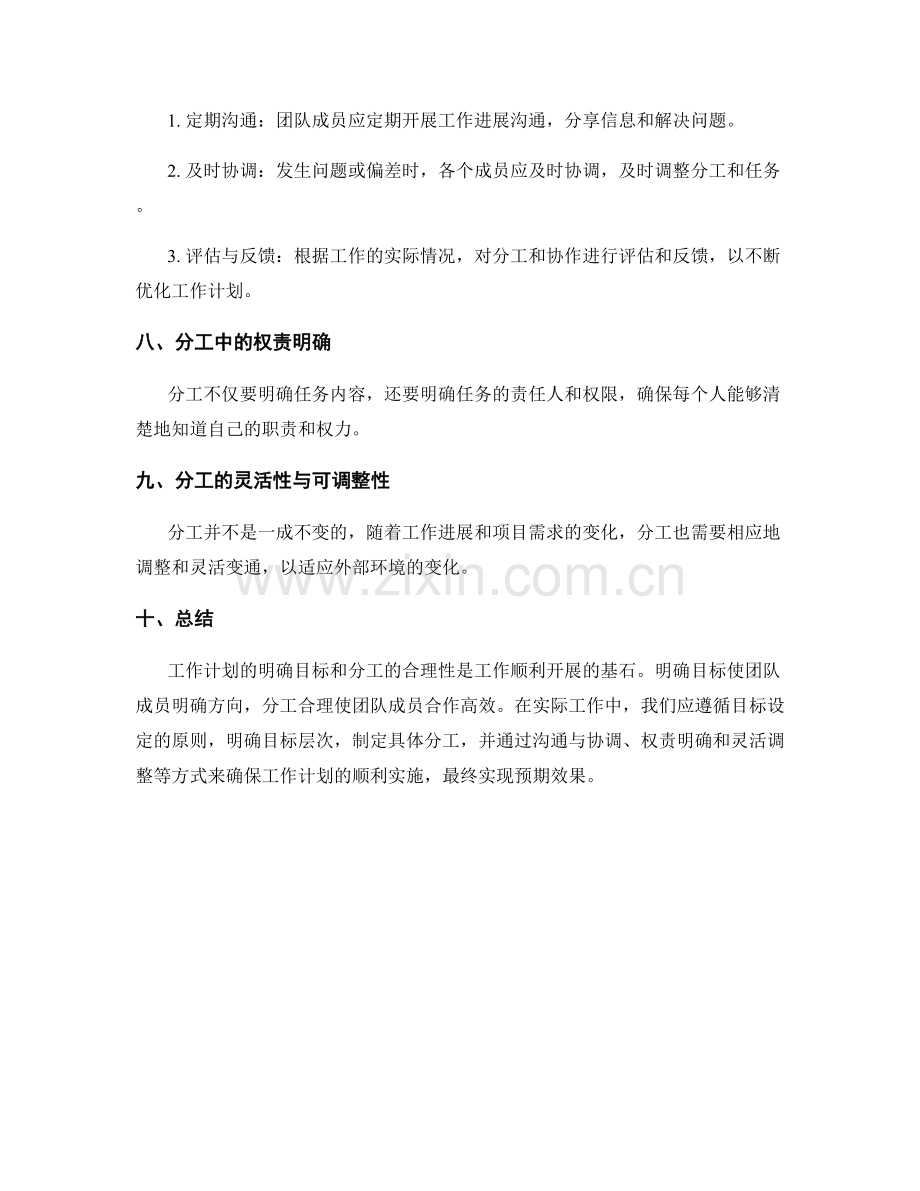 工作计划的明确目标与分工要素.docx_第3页