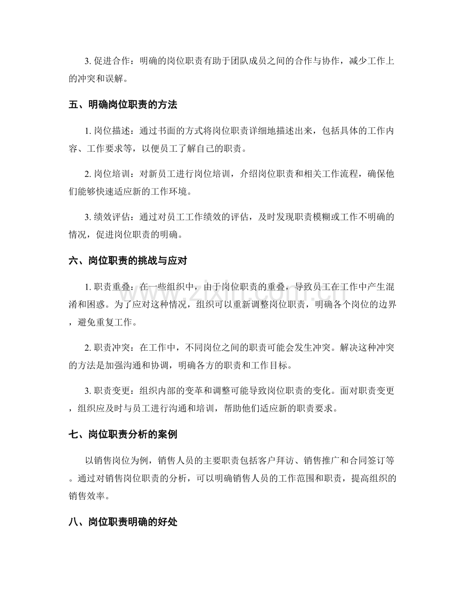 岗位职责的分析和明确.docx_第2页