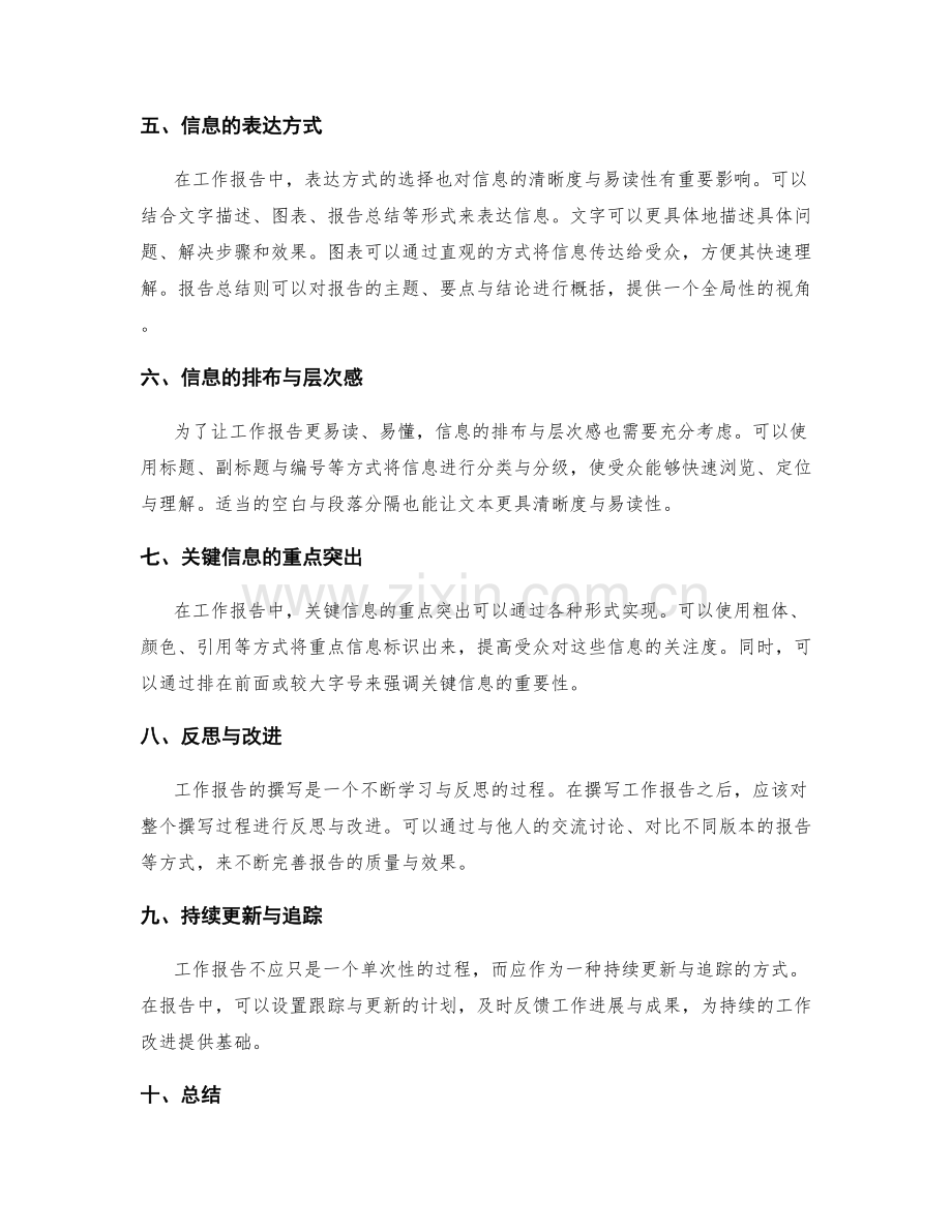 工作报告的关键信息补充与精炼整理.docx_第2页