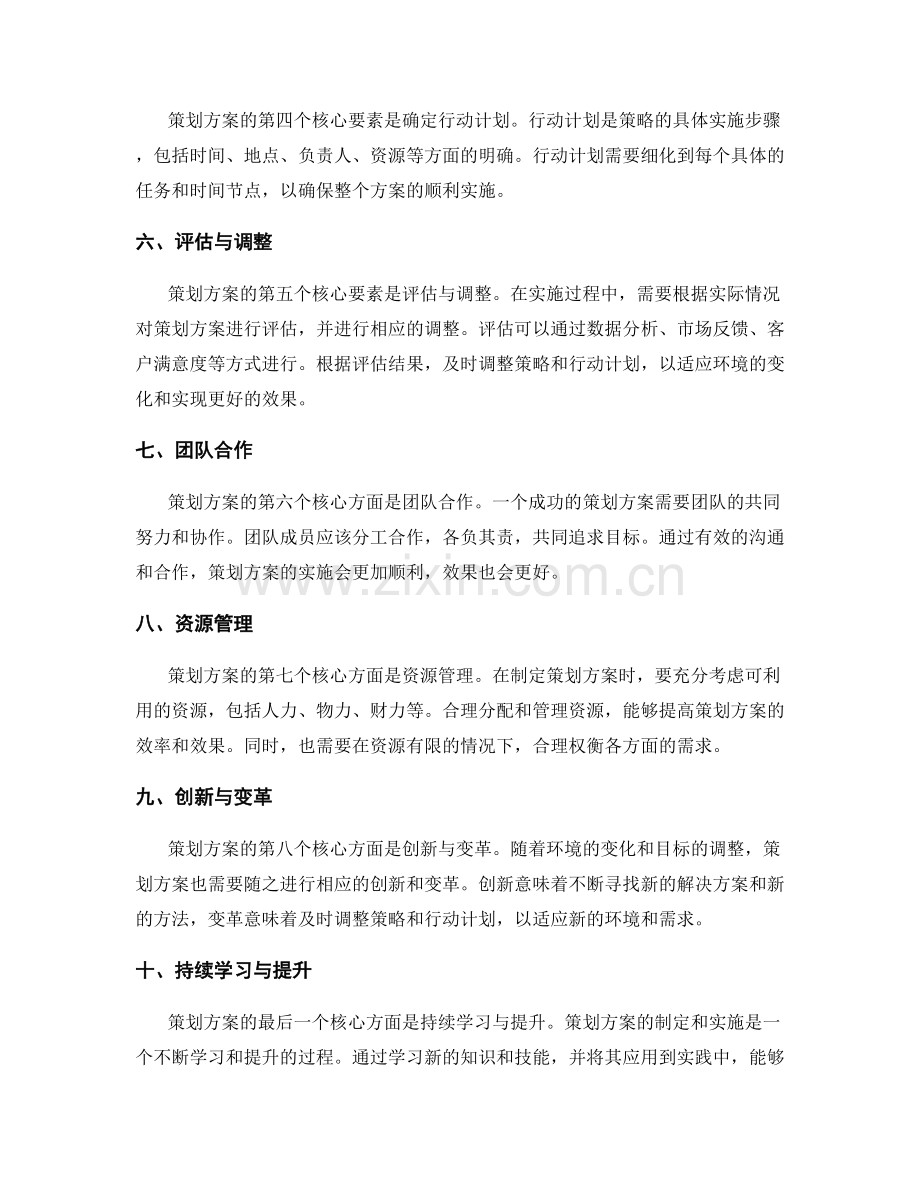 策划方案的核心要素与核心.docx_第2页