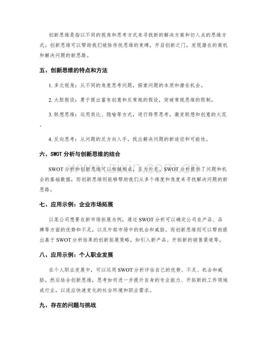 策划方案中SWOT分析与创新思维的应用.docx_第2页