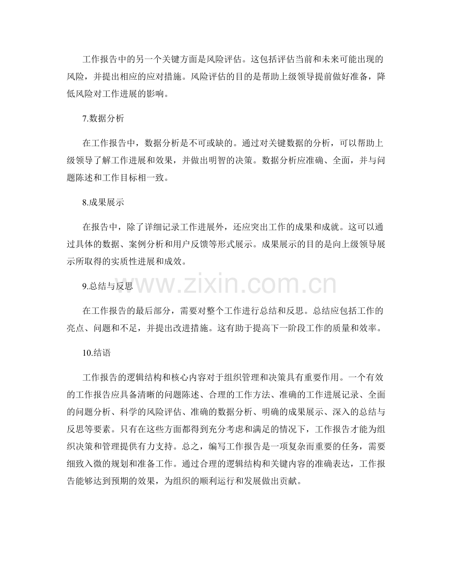 工作报告的逻辑结构与核心内容.docx_第2页