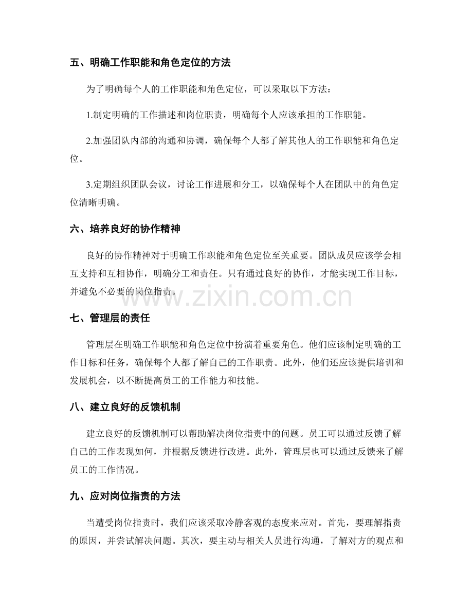 岗位指责中的工作职能和角色定位.docx_第2页