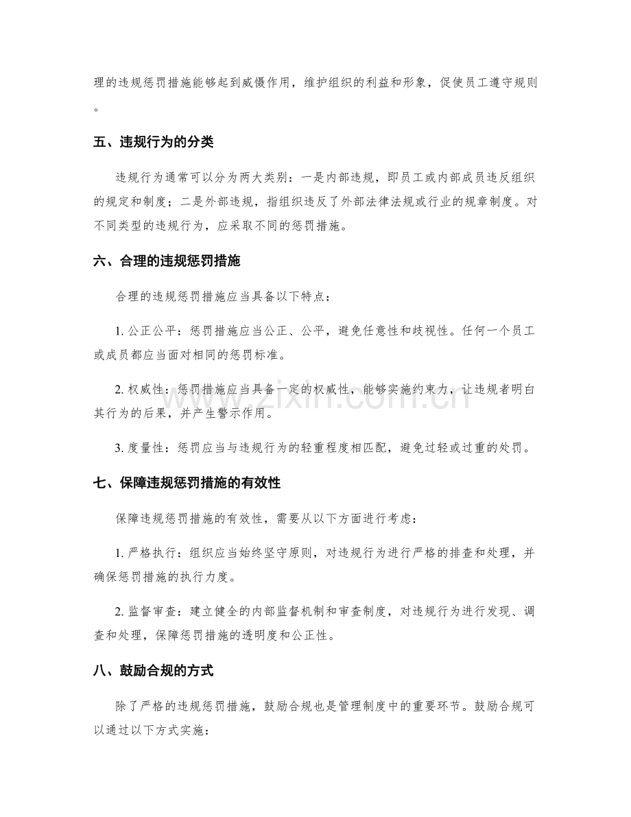 管理制度的透明度和违规惩罚措施.docx_第2页