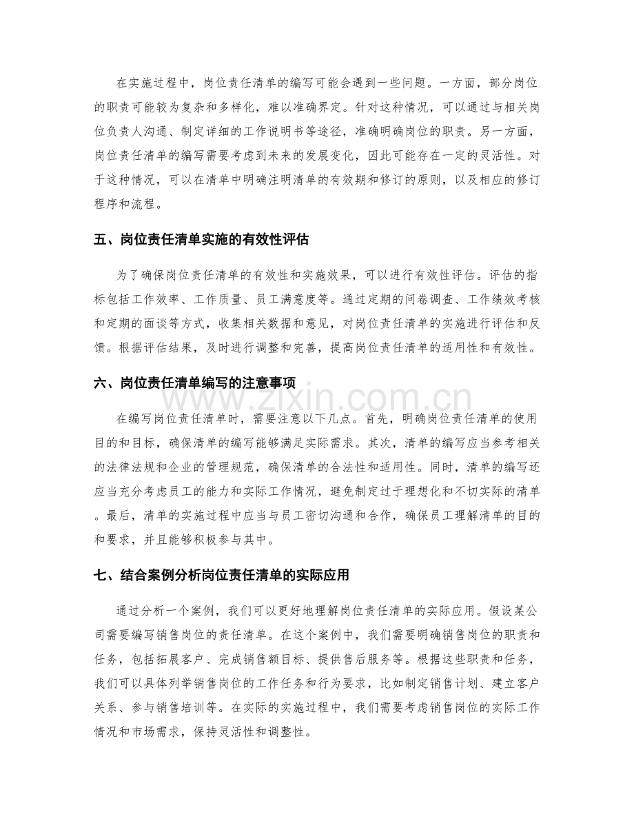 岗位责任的职责清单编写.docx_第2页