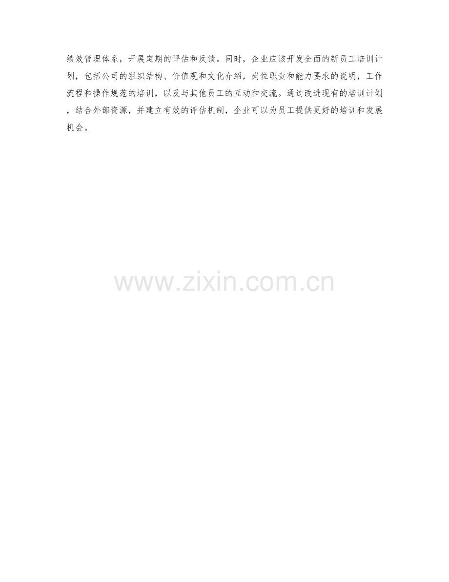 岗位指责的职责与能力要求明确化与新员工培训计划.docx_第3页