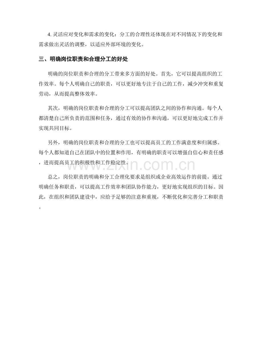 岗位职责的明确和分工合理化要求.docx_第2页