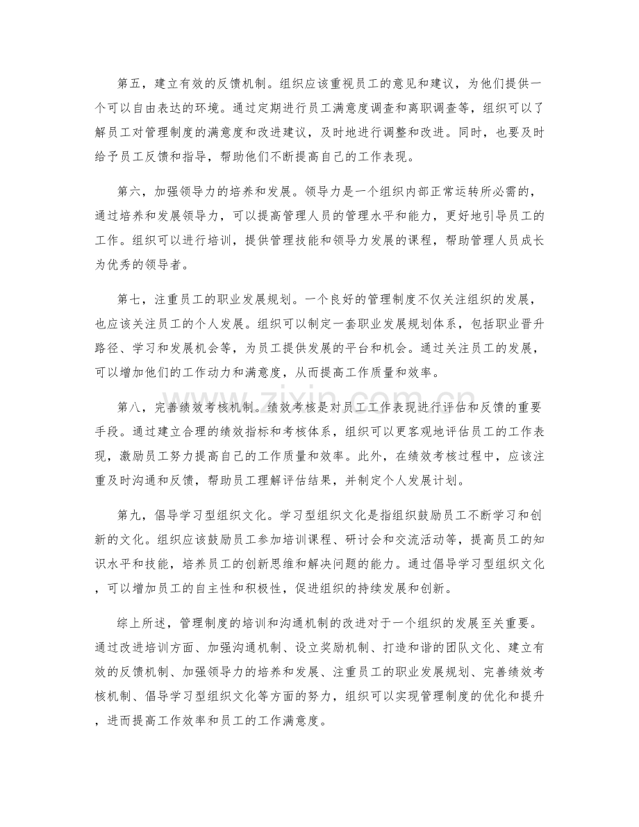 管理制度的培训和沟通机制改进.docx_第2页