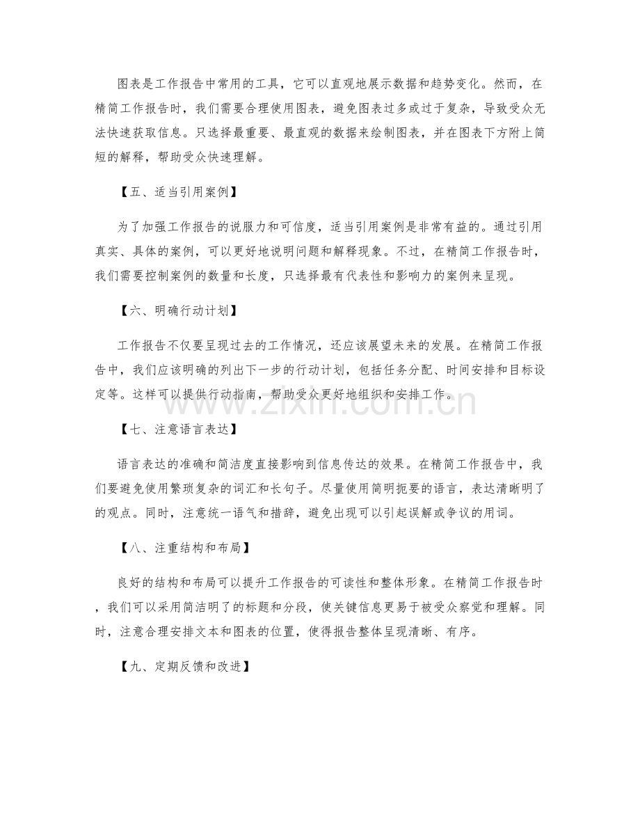 精简工作报告的核心信息呈现.docx_第2页